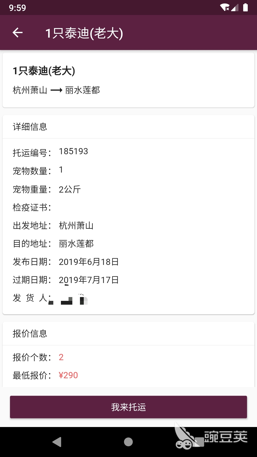 寵物托運(yùn)平臺(tái)推薦 安全可靠的寵物運(yùn)輸軟件精選截圖