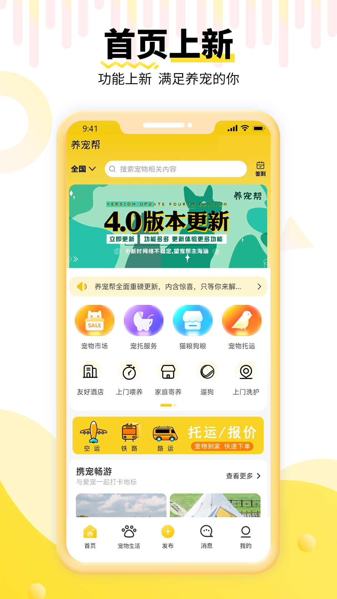 有哪些好用的寵物托運(yùn)平臺(tái)app 運(yùn)輸安全的寵物托運(yùn)軟件推薦截圖