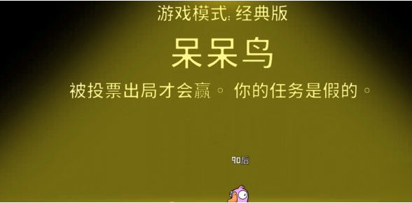 鵝鴨殺呆呆鵝玩法詳解 手游呆呆鳥角色技巧全攻略截圖