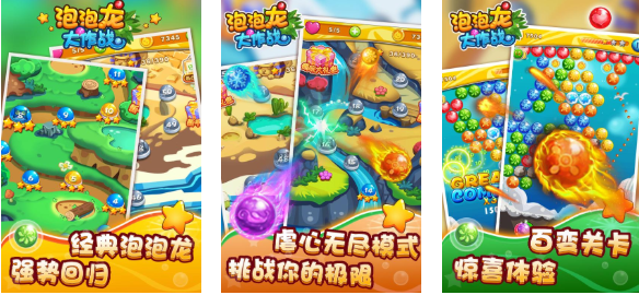 流行的泡泡龍游戲下載