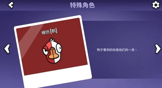 鵝鴨殺手游和端游可以一起玩嗎 鵝鴨殺手游玩法介紹截圖