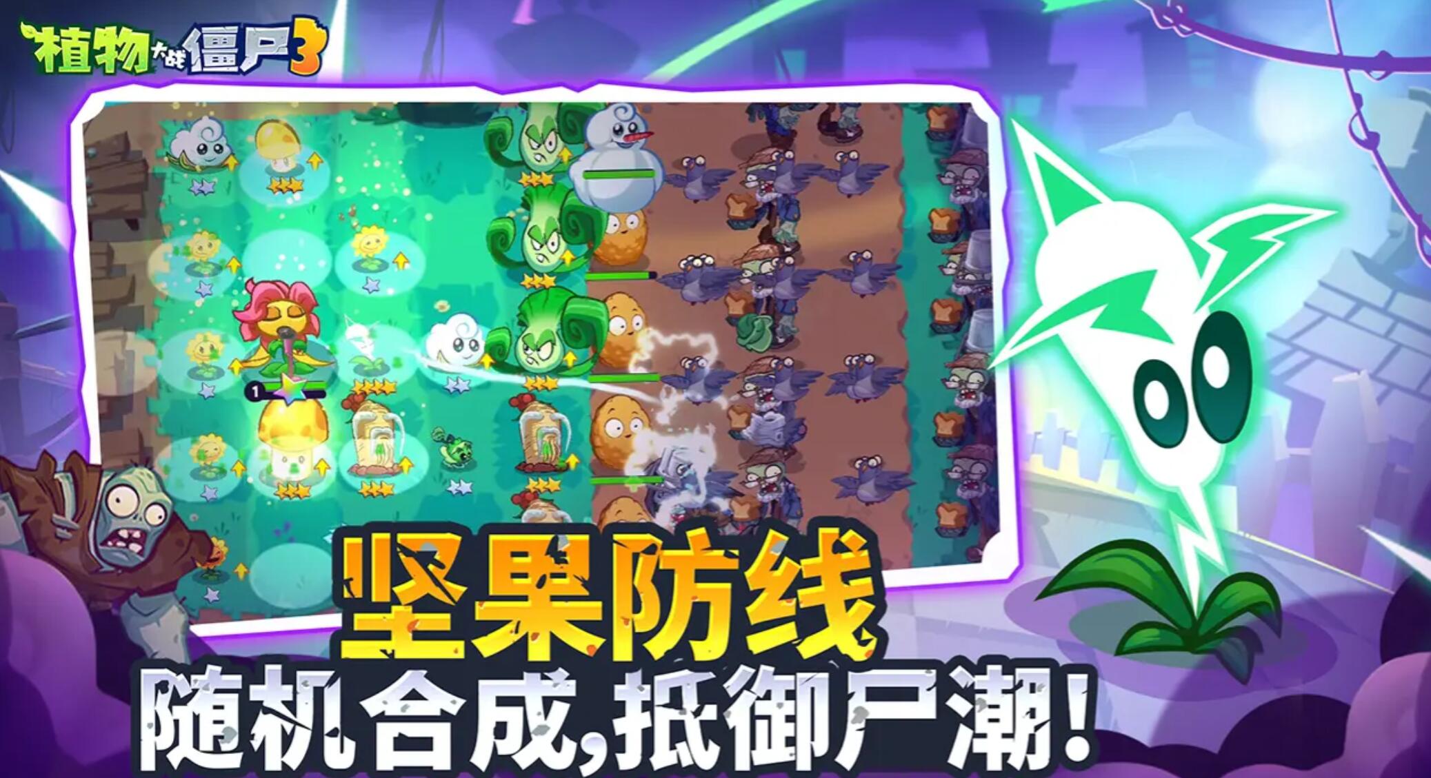 植物大戰(zhàn)僵尸3什么時(shí)間上線 植物大戰(zhàn)僵尸3開(kāi)服時(shí)間介紹截圖