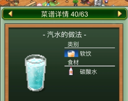 創(chuàng)意咖啡店物語(yǔ)菜譜分享 創(chuàng)意咖啡店物語(yǔ)菜單介紹截圖