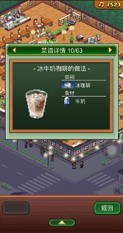 創(chuàng)意咖啡店物語配方有哪些 創(chuàng)意咖啡店物語配方一覽截圖