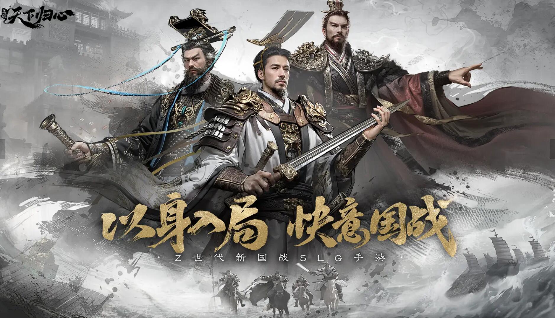 三國天下歸心什么時候公測 三國天下歸心何時公測截圖