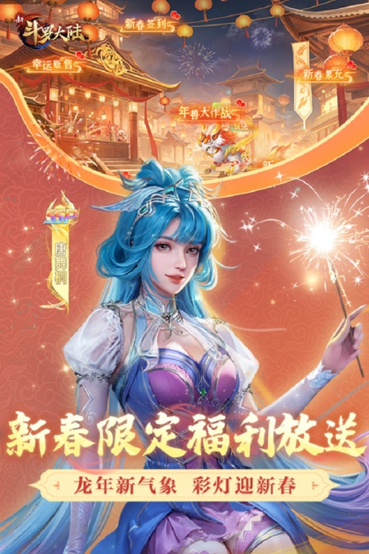 熱門的新斗羅大陸手游在哪里