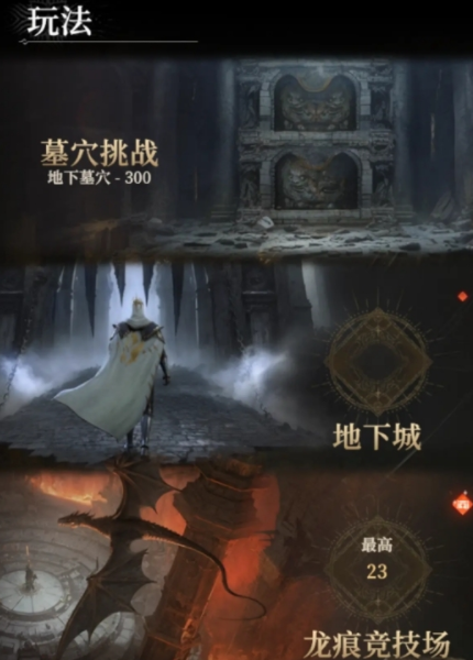 地下城堡4龍痕競(jìng)技場(chǎng)在哪 地下城堡4龍痕競(jìng)技場(chǎng)攻略截圖