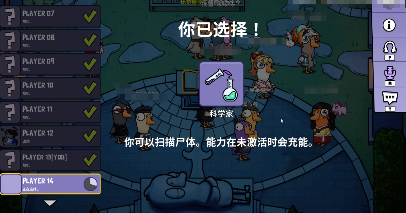 鵝鴨殺科學(xué)家技能詳解：手游中科學(xué)家能力作用全解析截圖