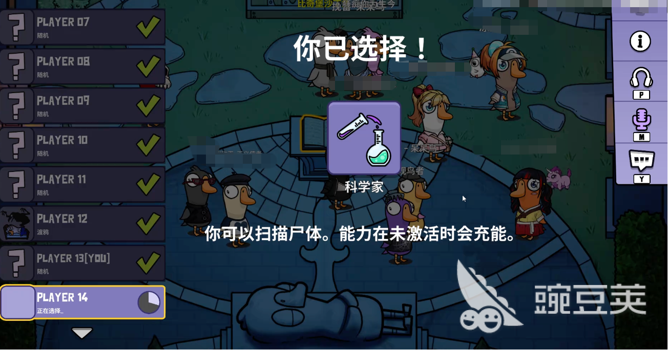 鵝鴨殺科學(xué)家技能詳解 鵝鴨殺手游中科學(xué)家角色能力與用途分析截圖