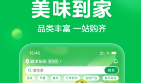 蔬菜配送軟件有什么 好用的可以配送蔬菜的軟件推薦截圖