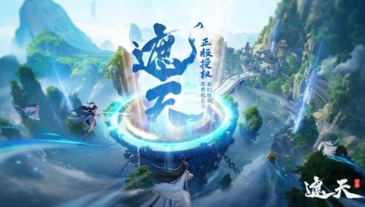 遮天世界什么時(shí)候上線 遮天世界開(kāi)服時(shí)間截圖