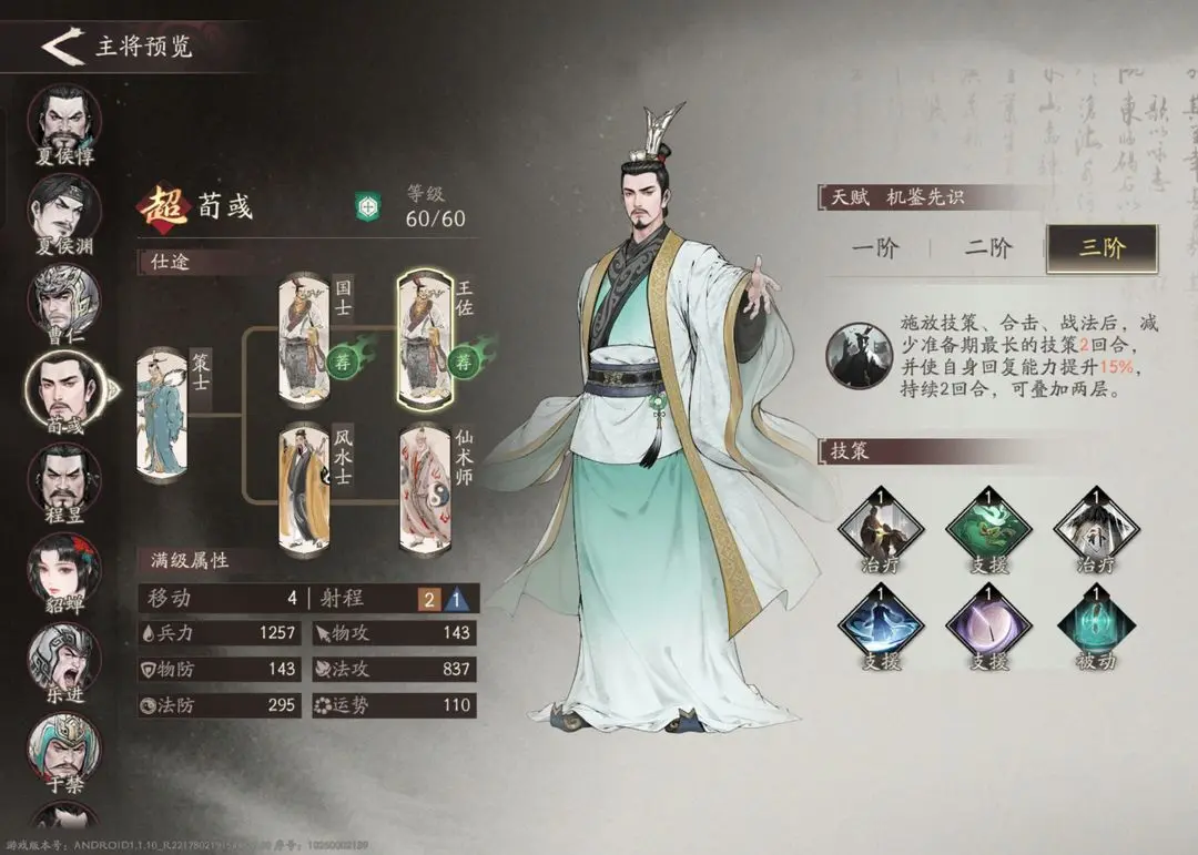三國望神州武將全圖鑒及詳細人物介紹截圖
