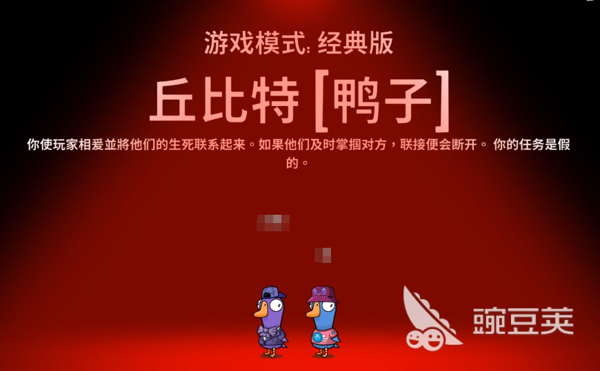 鵝鴨殺丘比特技能詳解 鵝鴨殺丘比特玩法與搭配技巧截圖