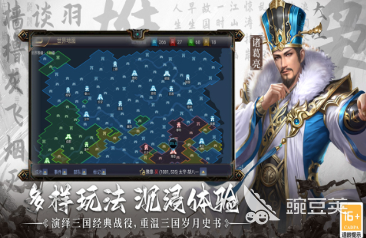 三國志策略游戲2025 人氣最高的五款耐玩三國志策略游戲推薦截圖