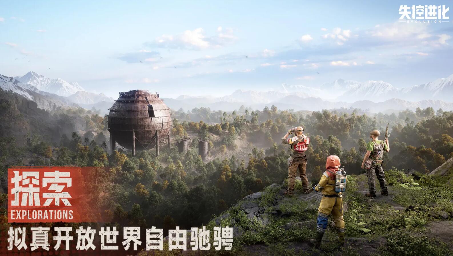 失控進(jìn)化手游下載預(yù)約鏈接分享