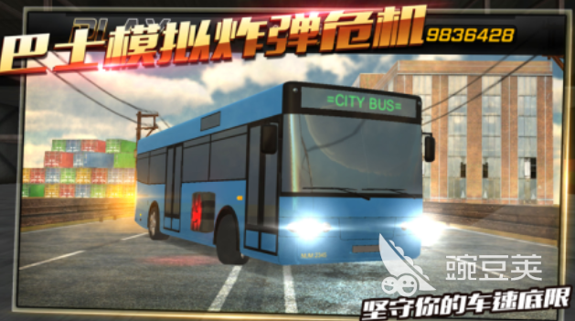 熱門大巴車游戲推薦2025 經(jīng)典大巴模擬駕駛合集精選截圖