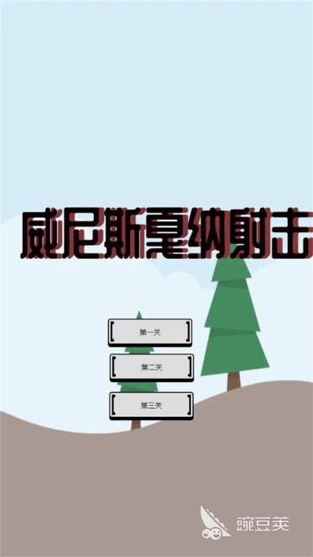 威尼斯游戲2025熱門推薦 威尼斯游戲2025趣味玩法盤點截圖