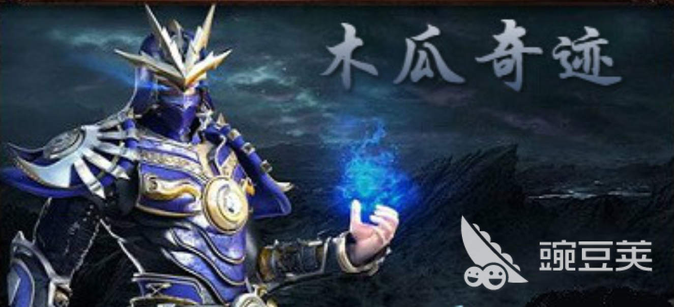 奇跡網(wǎng)絡(luò)游戲2025熱度排行 奇跡網(wǎng)絡(luò)游戲哪些值得玩截圖