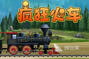 開(kāi)火車游戲推薦2025 有趣的開(kāi)火車游戲合集TOP榜單截圖