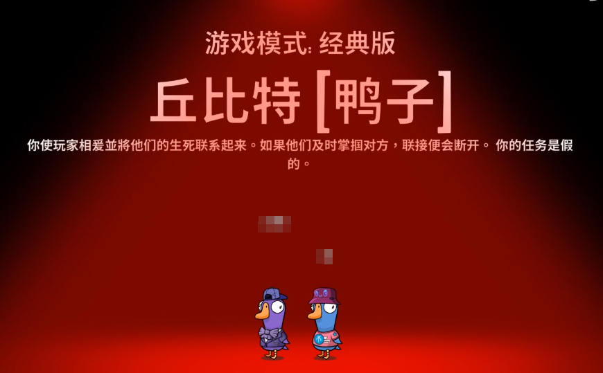 鵝鴨殺丘比特技能 鵝鴨殺手游丘比特攻略截圖