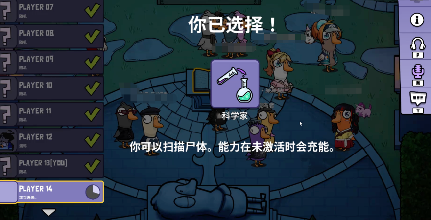 鵝鴨殺科學(xué)家技能有些什么 鵝鴨殺手游科學(xué)家技能有什么用截圖