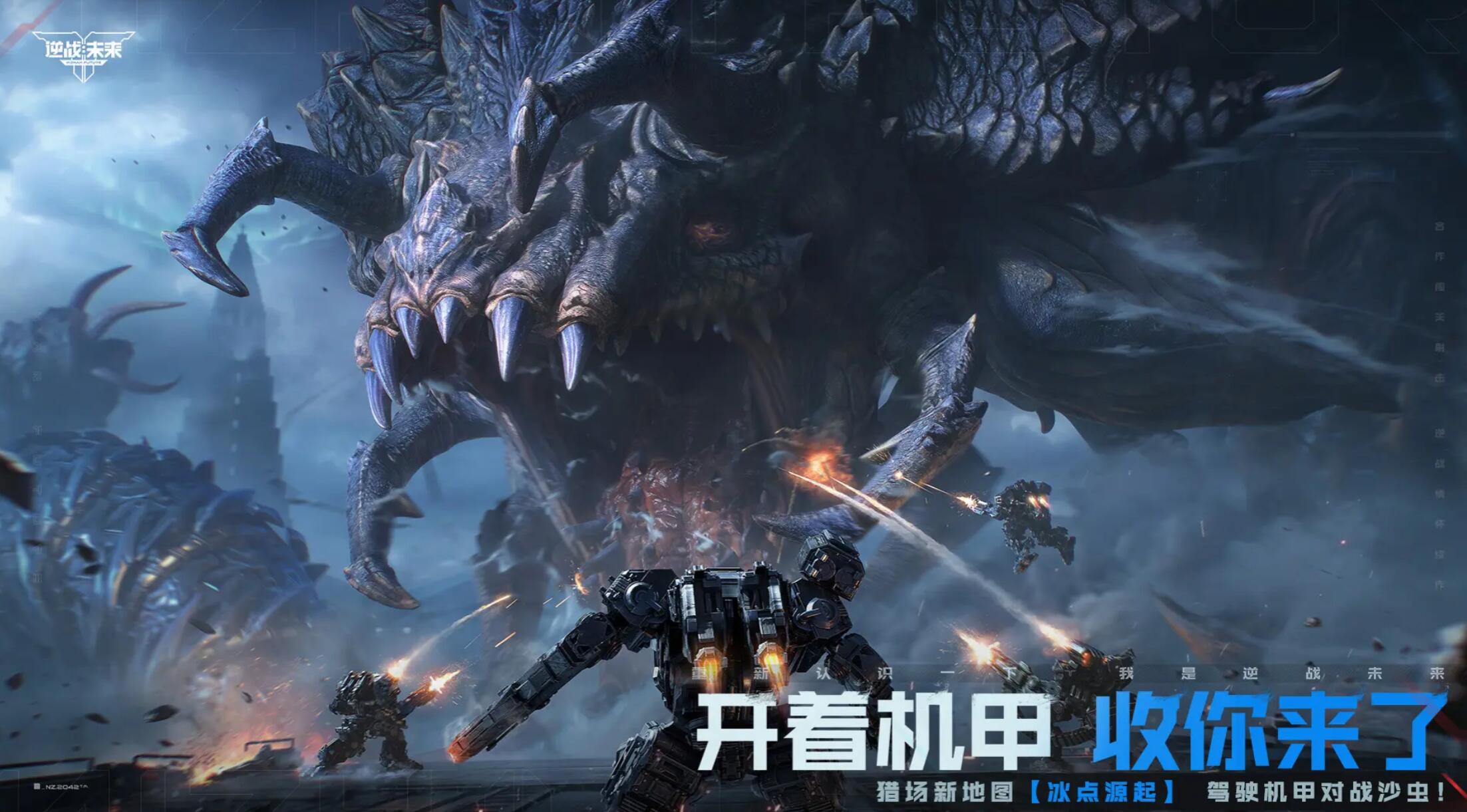 逆戰(zhàn)未來預(yù)約渠道在哪里 逆戰(zhàn)未來預(yù)約下載地址截圖