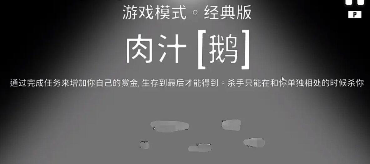 鵝鴨殺肉汁怎么玩 鵝鴨殺手游肉汁新手攻略截圖