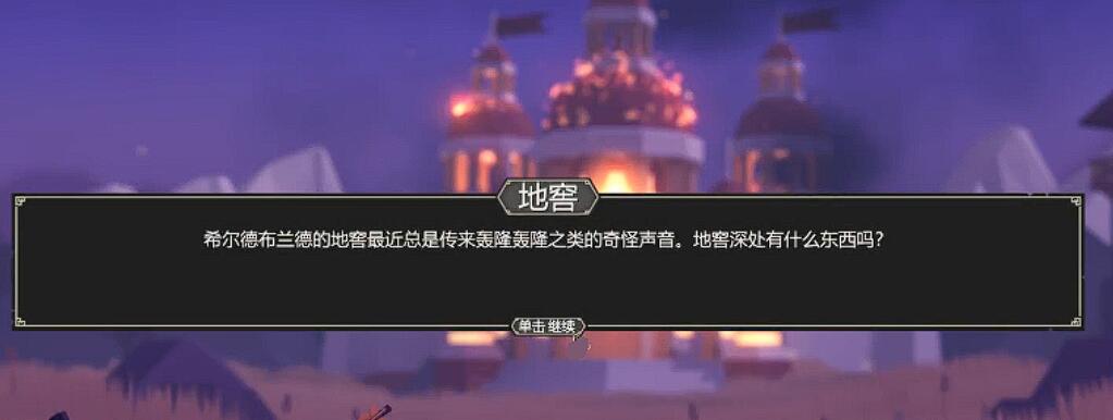 為了吾王被遺忘的地窖在哪 為了吾王被遺忘的地窖怎么觸發(fā)截圖