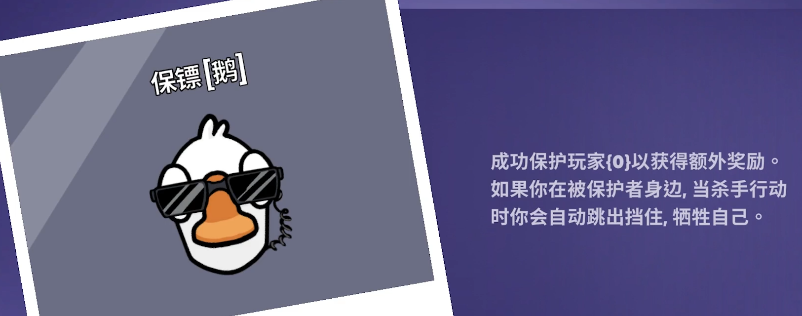 鵝鴨殺保鏢怎么玩 鵝鴨殺手游保鏢角色定位與玩法技巧截圖