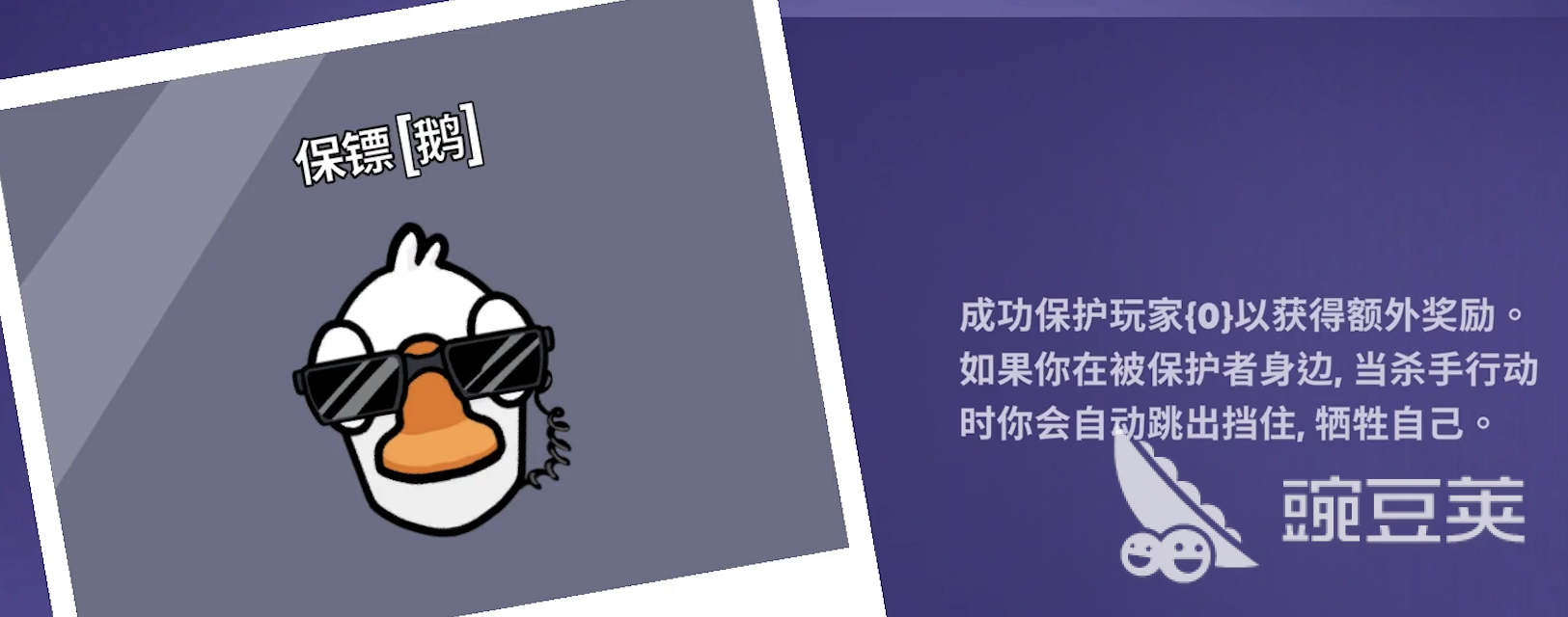 鵝鴨殺保鏢玩法全解析 鵝鴨殺手游保鏢角色陣營與技巧指南截圖