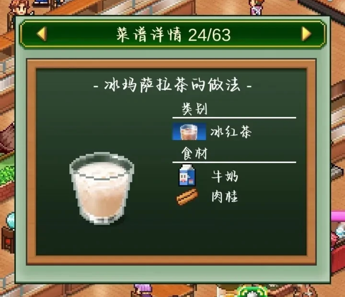 創(chuàng)意咖啡店物語(yǔ)飲品菜譜大全 創(chuàng)意咖啡店物語(yǔ)飲品配方截圖