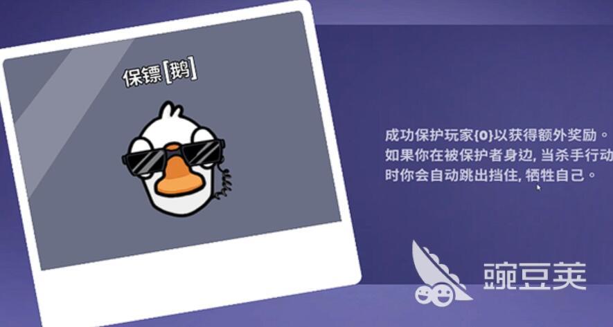 鵝鴨殺保鏢玩法詳解 鵝鴨殺手游保鏢陣營(yíng)歸屬與技巧指南截圖