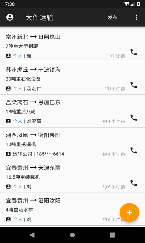 寵物托運(yùn)平臺(tái)app有哪些 好用的寵物托運(yùn)平臺(tái)排行榜	截圖