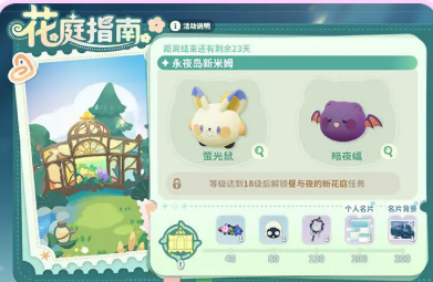 米姆米姆哈永夜星愿季活動(dòng)玩法全解析：精彩內(nèi)容搶先看截圖