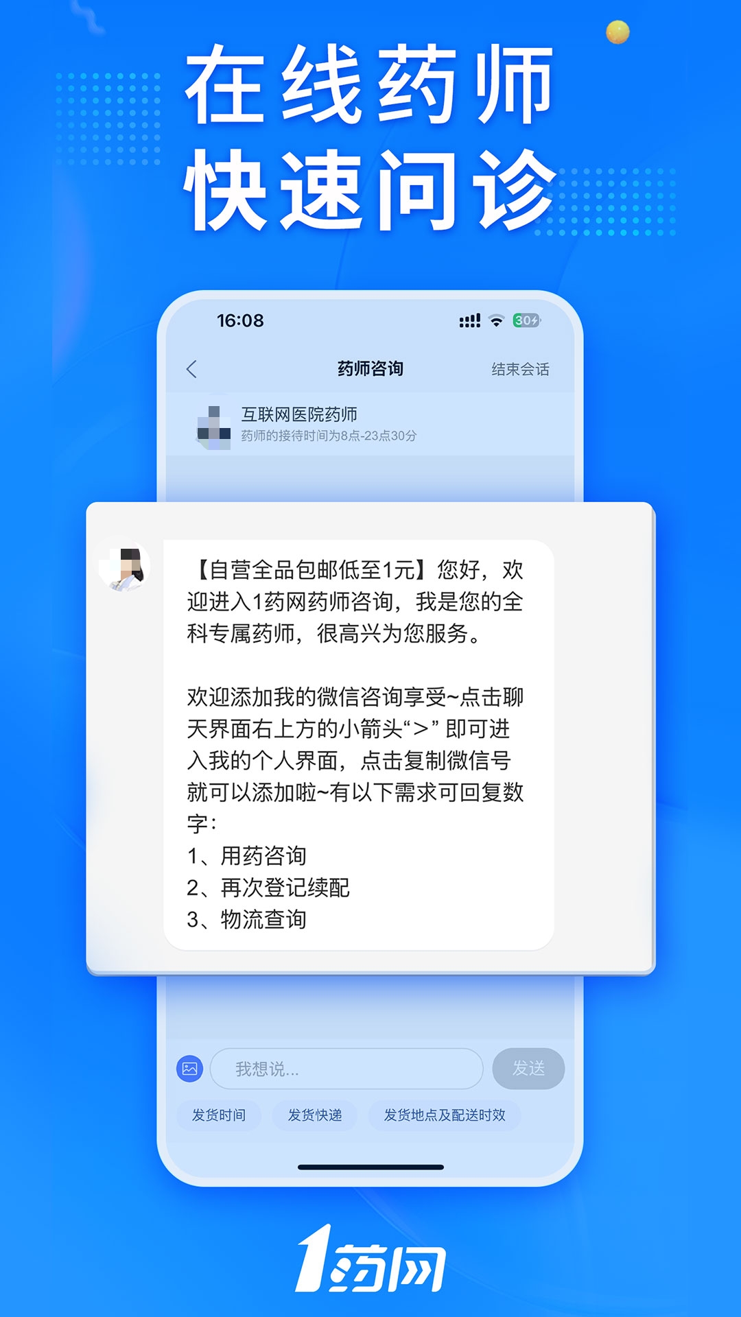 買藥的正規(guī)網站app有哪些 安全性高的買藥軟件分享截圖
