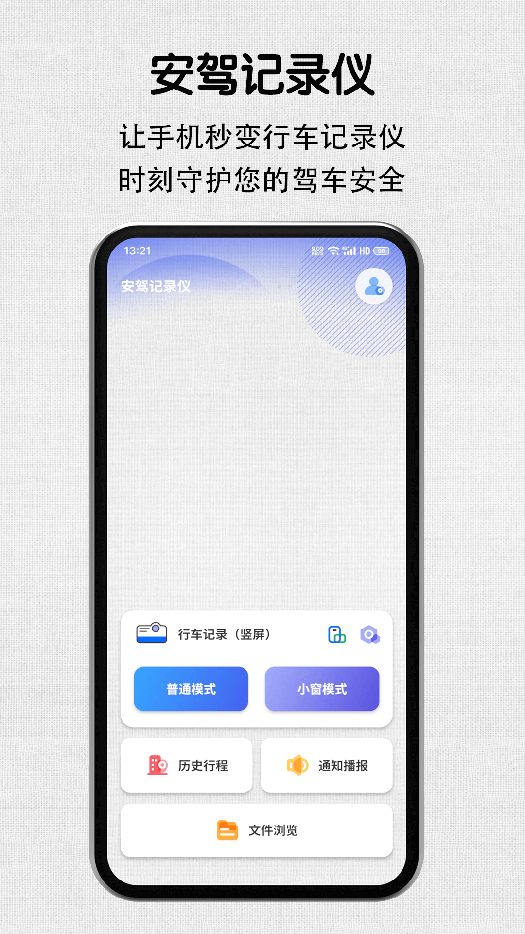 有哪些行車記錄儀app軟件下載 功能全面的行車記錄儀軟件推薦截圖