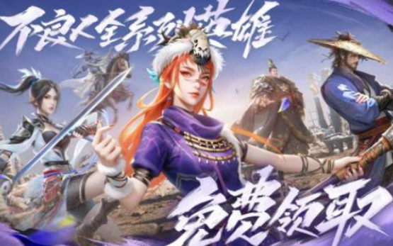 有趣的新不良人手游哪里下載