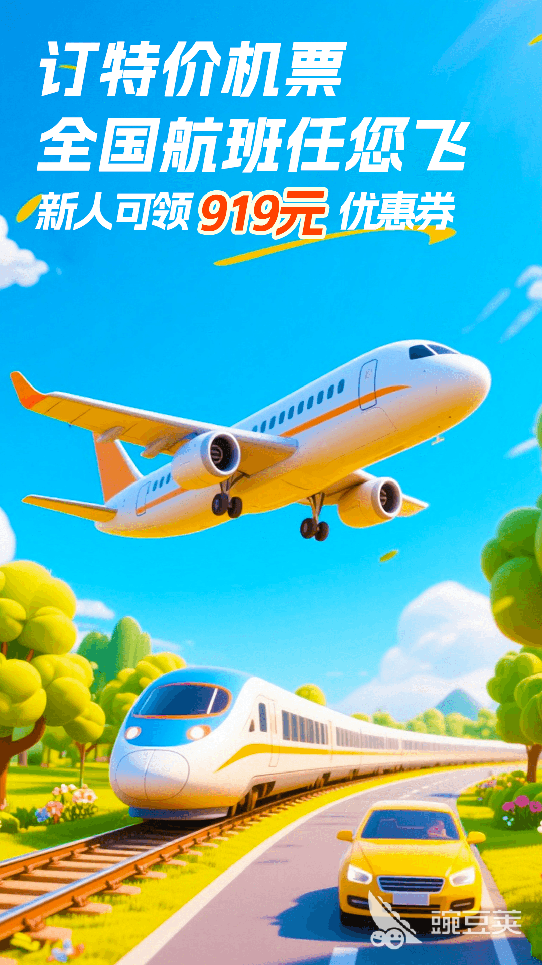 飛機票購買APP推薦 票型豐富的飛機票軟件下載與使用指南截圖
