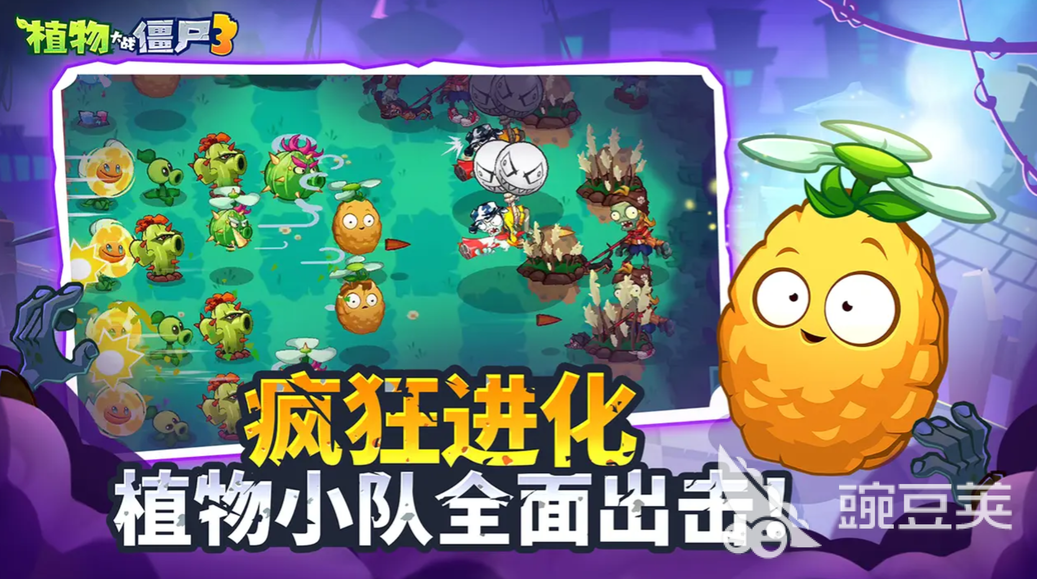 植物大戰(zhàn)僵尸3吞噬塔樓boss打法攻略 植物大戰(zhàn)僵尸3吞噬塔樓關(guān)卡數(shù)量及通關(guān)技巧截圖