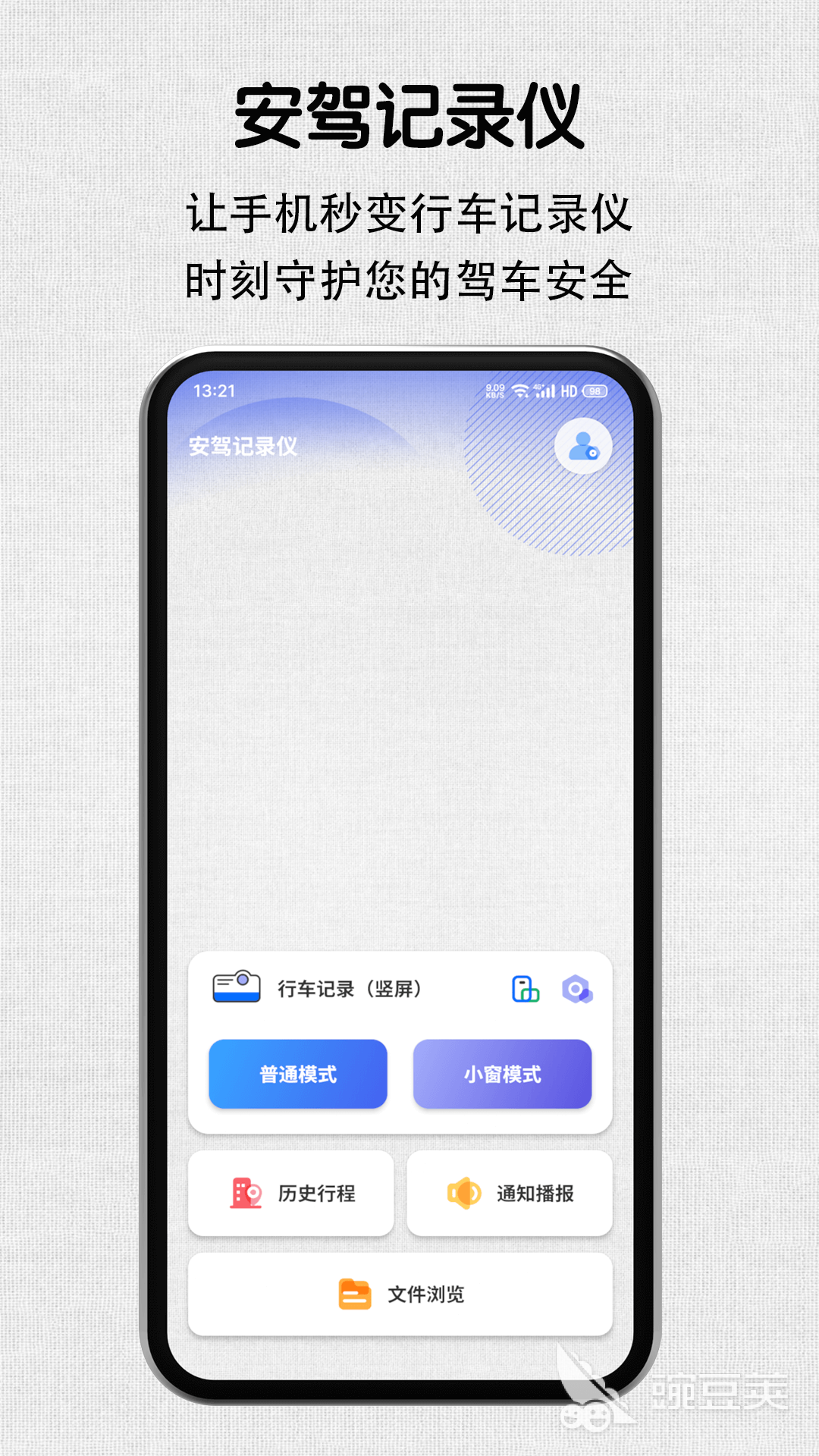 行車記錄儀APP推薦 功能全面的行車記錄儀軟件下載指南截圖