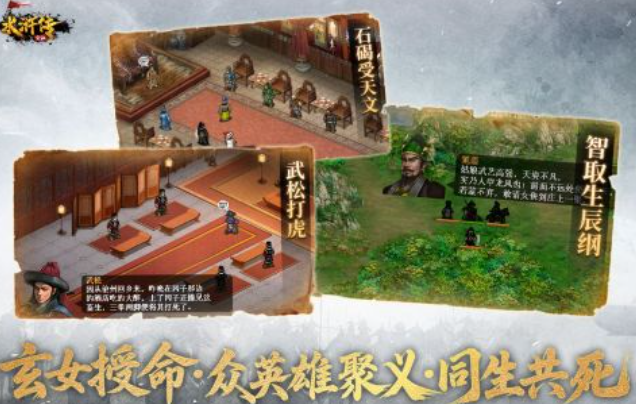 免費(fèi)的水滸三國(guó)游戲下載