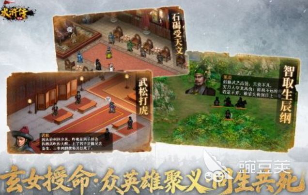 水滸三國游戲推薦2025 流行的水滸三國手游免費下載截圖