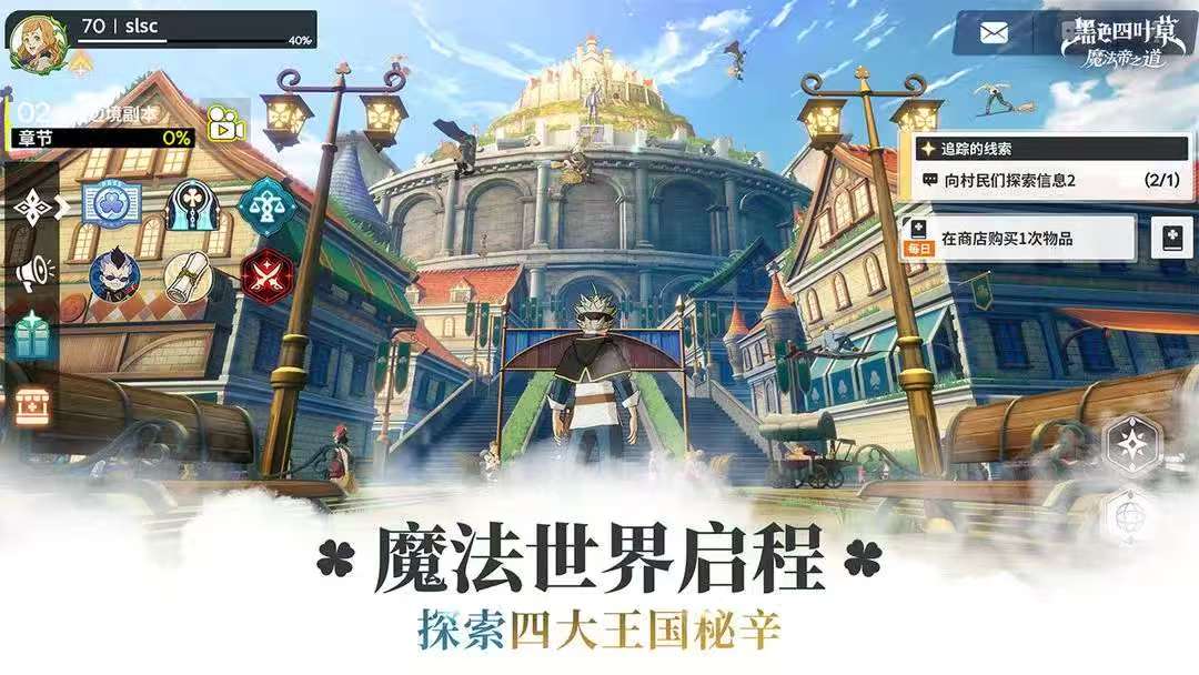 黑色四葉草手游好玩嗎 黑色四葉草魔法帝之道玩法特色全面解析截圖