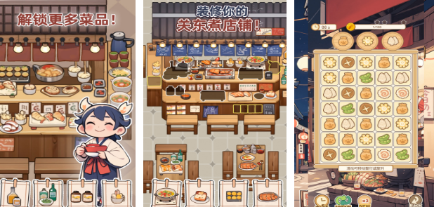流行的關(guān)東煮小店烹飪游戲有哪些?2025有趣的關(guān)東煮烹飪手游排名截圖