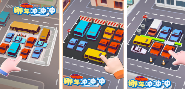 好玩的挪車游戲有哪些?2025受歡迎的挪車手游排名截圖