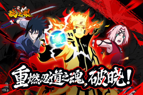 2025高人氣火影忍者手游下載