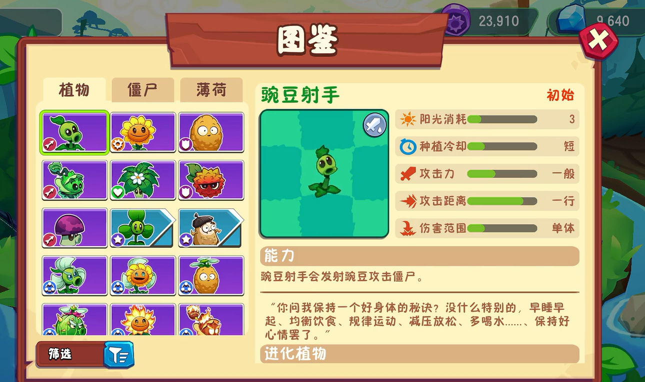 植物大戰(zhàn)僵尸3紫色植物有哪些 植物大戰(zhàn)僵尸3好用的紫色植物推薦截圖