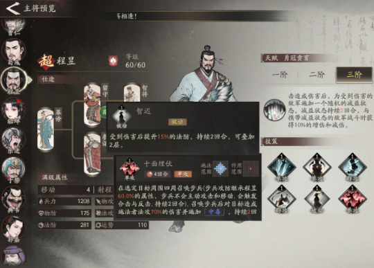 三國(guó)望神州程昱技能如何培養(yǎng) 三國(guó)望神州程昱技能提升攻略截圖