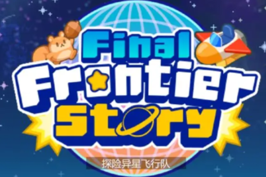 探險(xiǎn)異星飛行隊(duì)布局攻略一覽 探險(xiǎn)異星飛行隊(duì)布局怎么安排