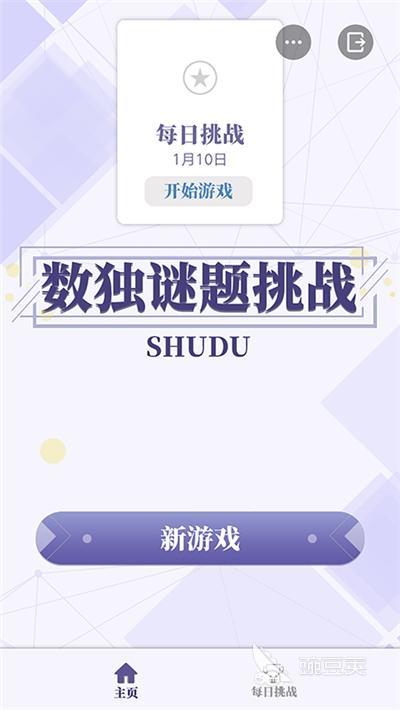 數(shù)獨(dú)游戲2025 數(shù)獨(dú)游戲合集——在線挑戰(zhàn)燒腦謎題，暢玩經(jīng)典數(shù)字游戲截圖